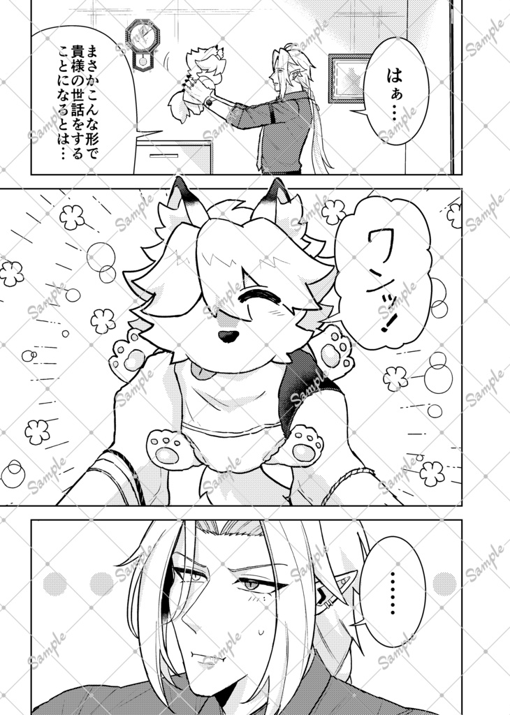 ふわふわおおかみといっしょ