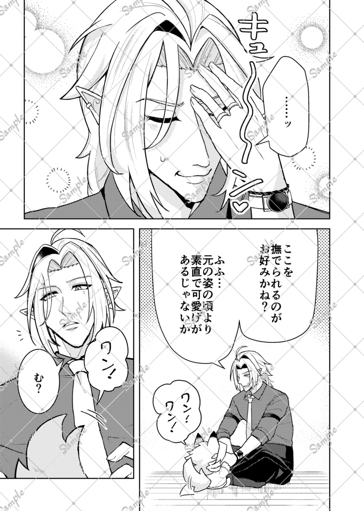 ふわふわおおかみといっしょ