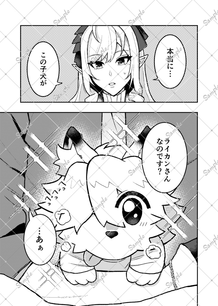 ふわふわおおかみといっしょ