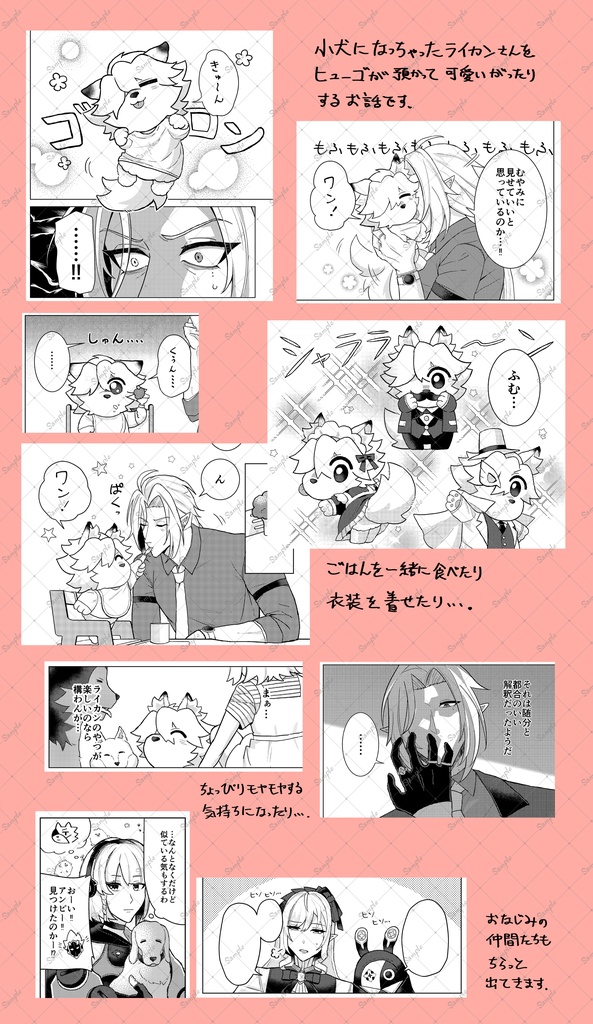 ふわふわおおかみといっしょ