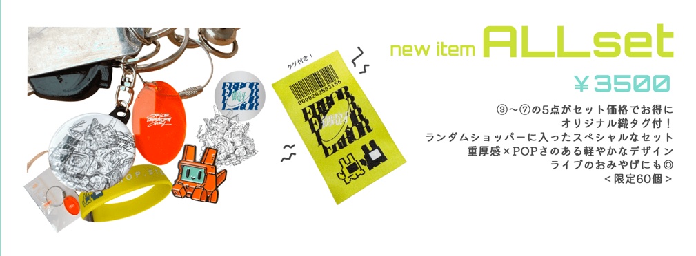 【事後通販】HOP,STEP,ERROR!!! 新作グッズ