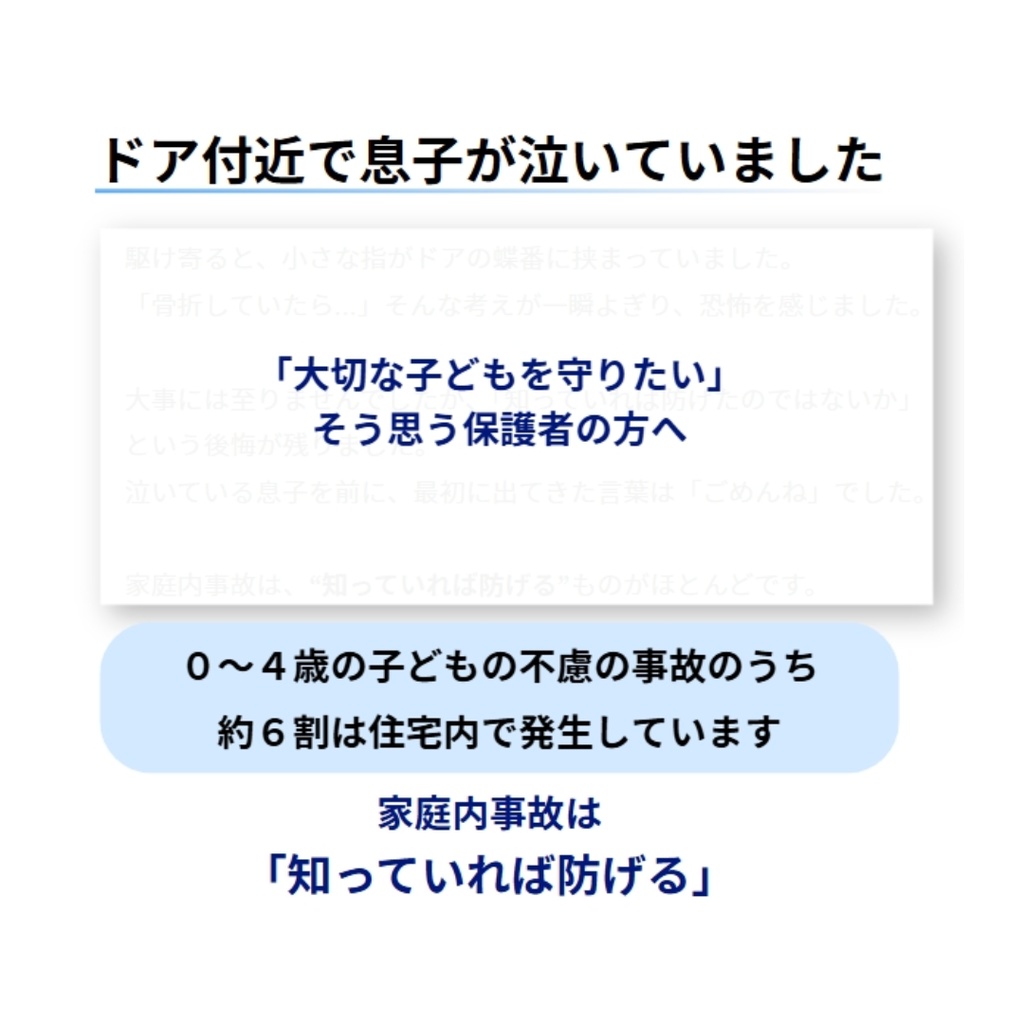 未就学児の家庭内事故を防ぐ安全設計ガイド【チェックリスト付き】