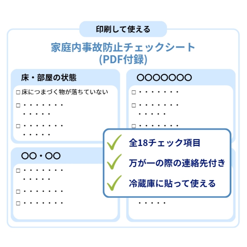 未就学児の家庭内事故を防ぐ安全設計ガイド【チェックリスト付き】