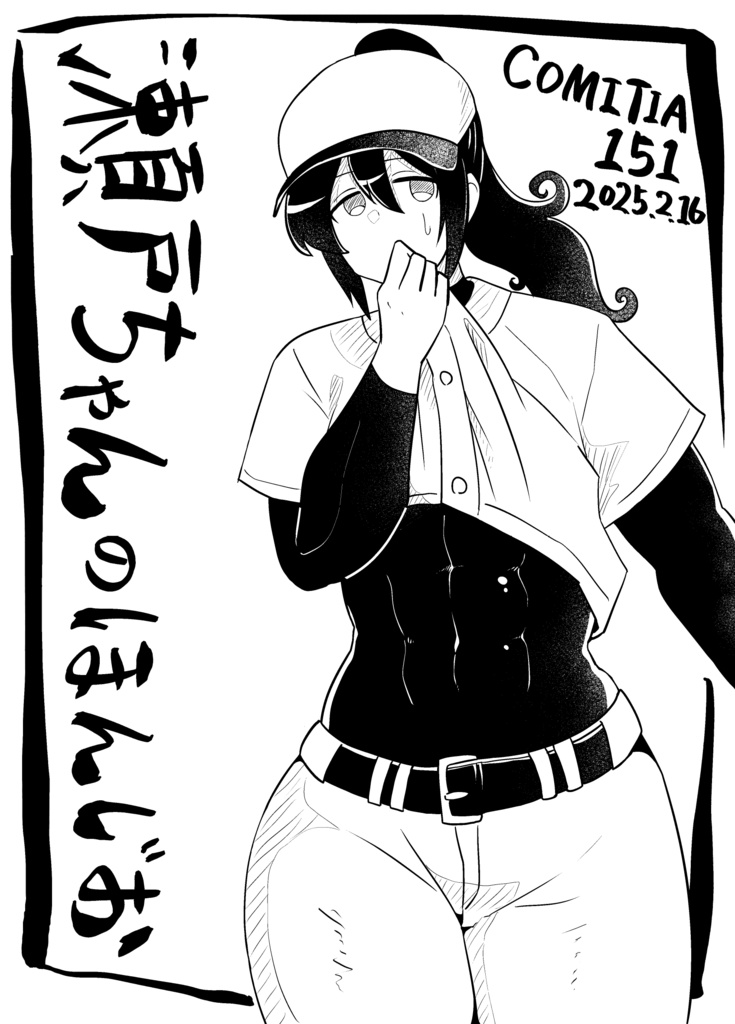 COMITIA151無料配布4P折本『瀬戸ちゃんのほんじお』