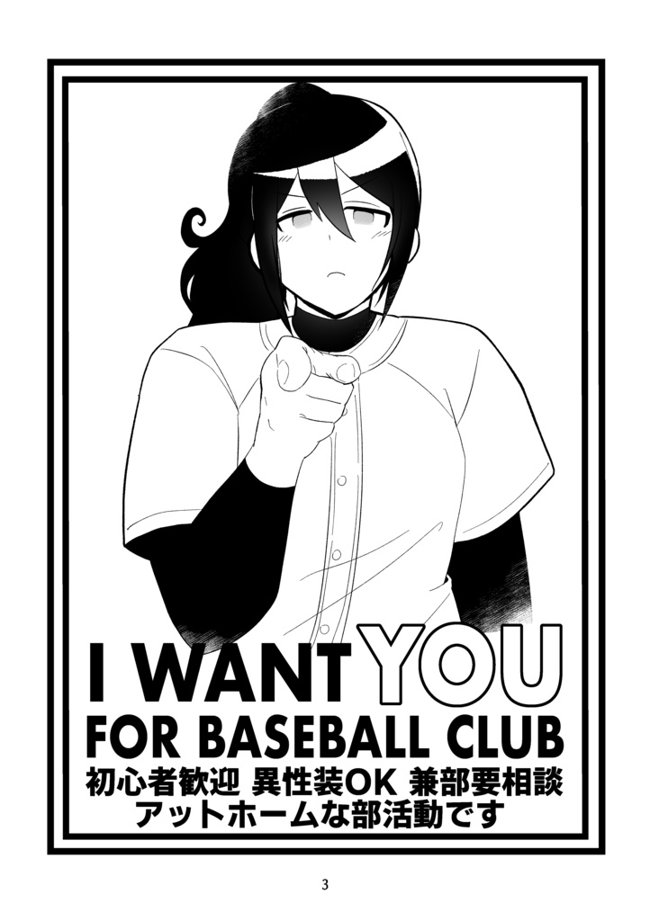 やわらか野球部