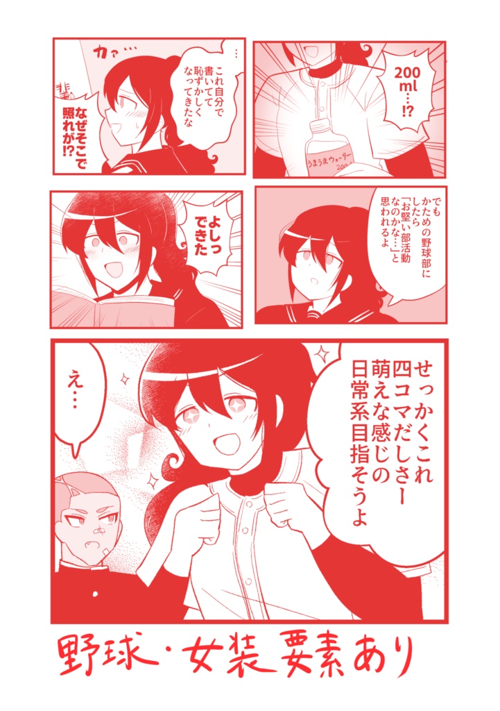 やわらか野球部