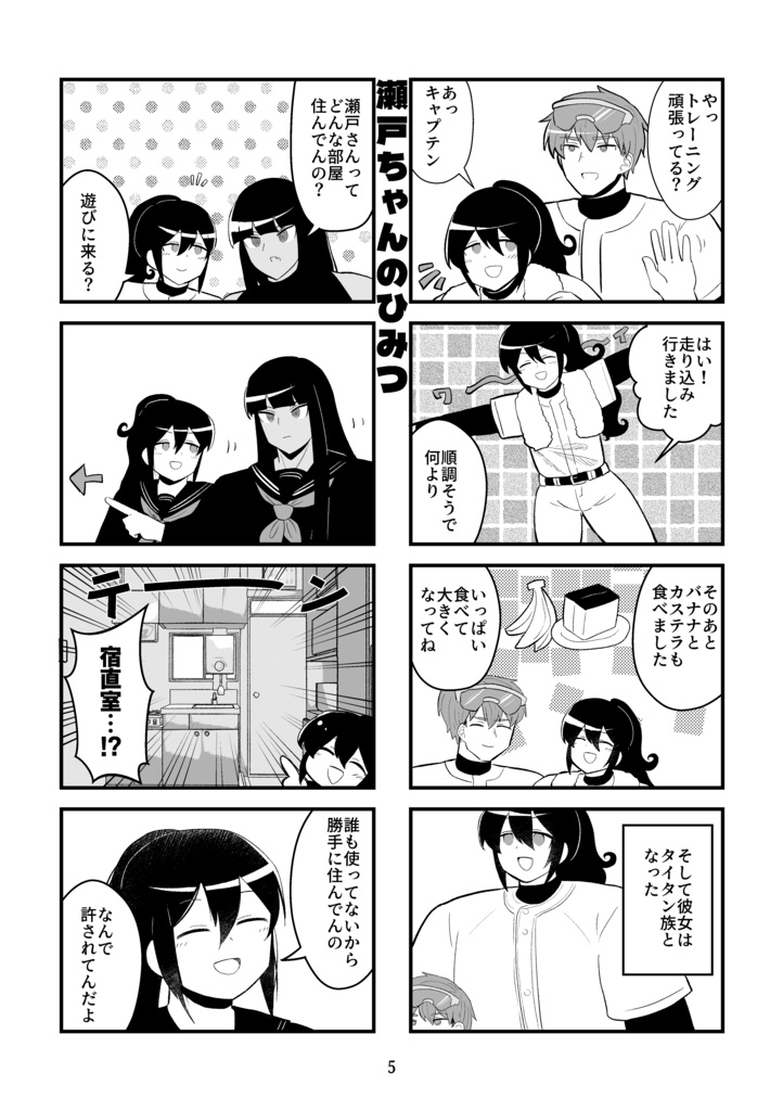 やわらか野球部
