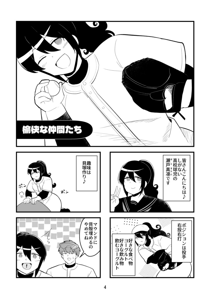 やわらか野球部
