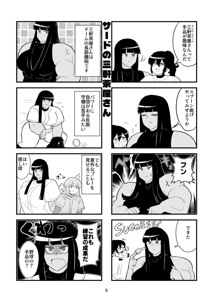 やわらか野球部