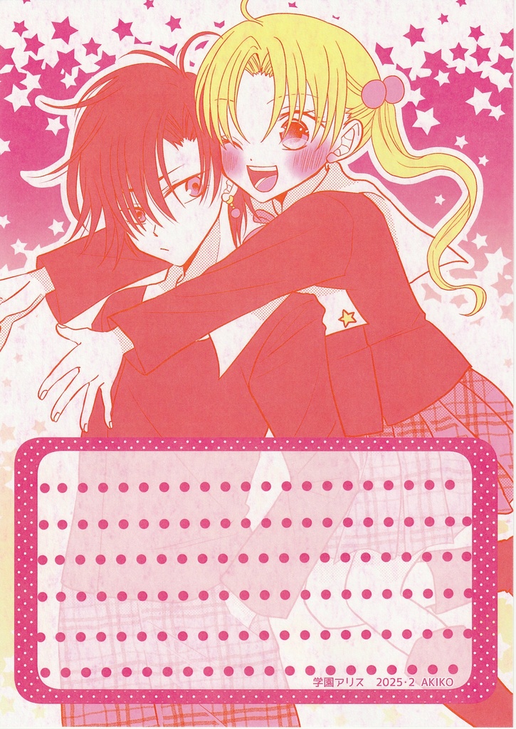 学園アリス便箋