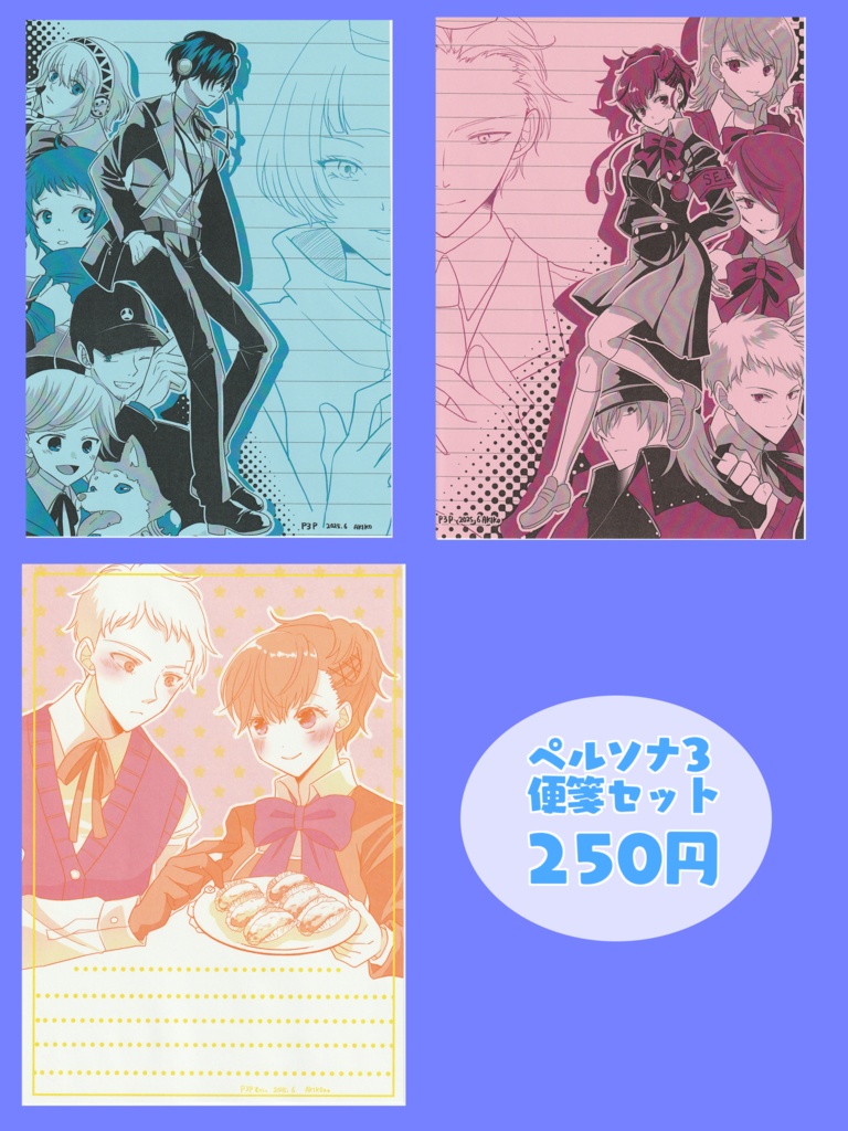 ペルソナ3便箋セット
