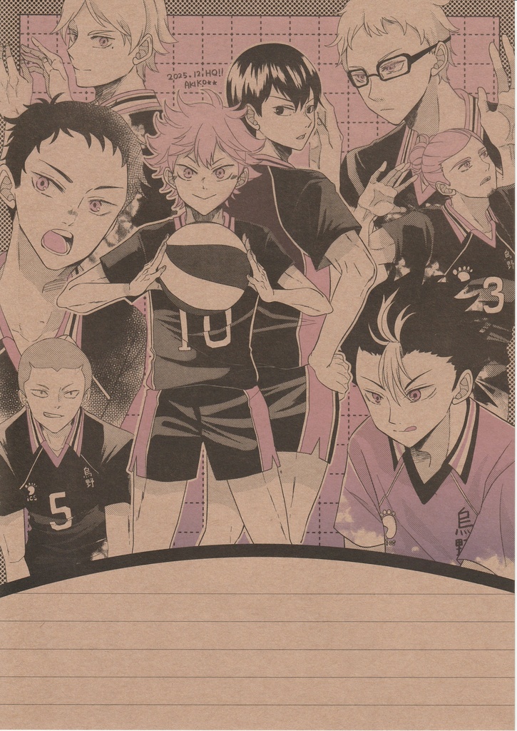 ハイキュー！！烏野便箋