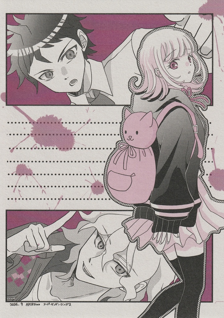 ダンガンロンパ2便箋