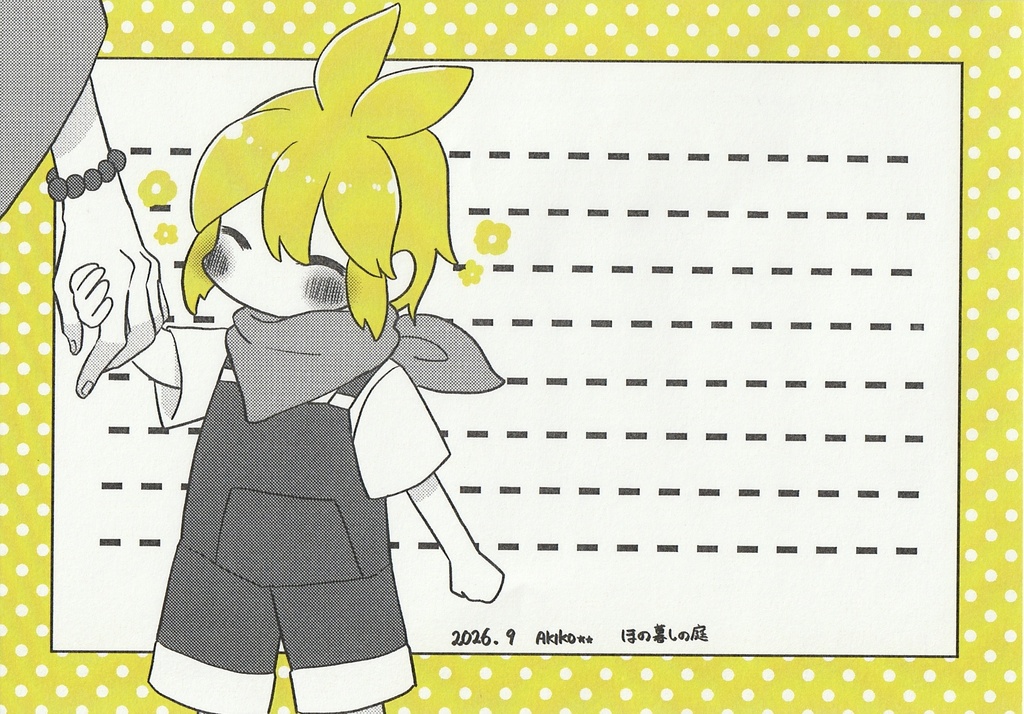 ほの暮しの庭便箋