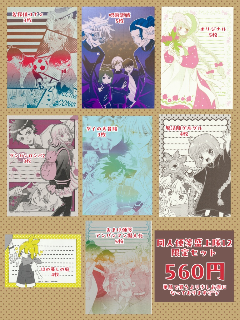 同人便箋盛上隊12限定セット