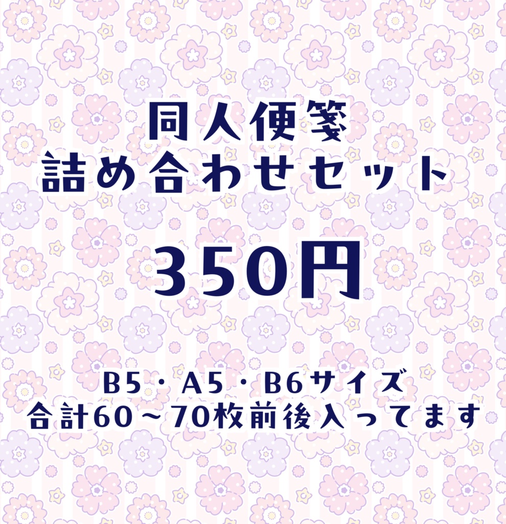 便箋詰め合わせセット