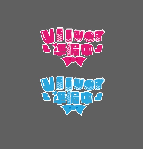 Vliver準備中 ロゴ フリー素材