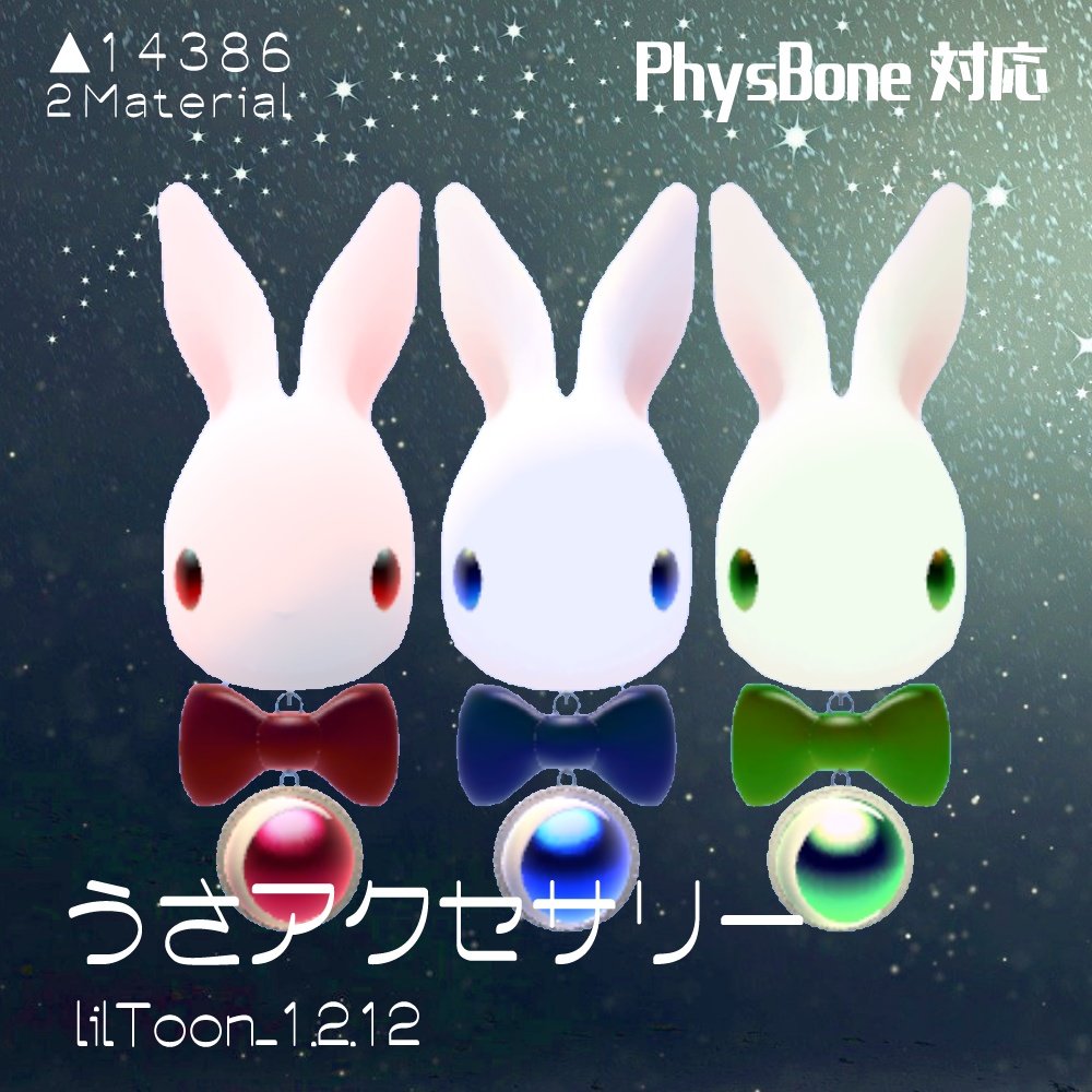 うさアクセサリー