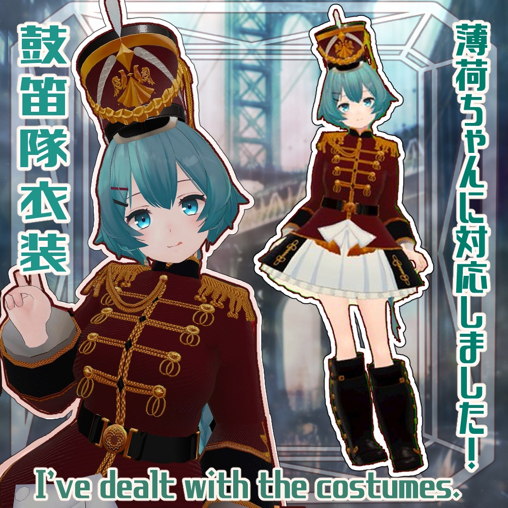 【4アバター対応VRC想定 オリジナル衣装 鼓笛隊衣装 Fife and drum corps】