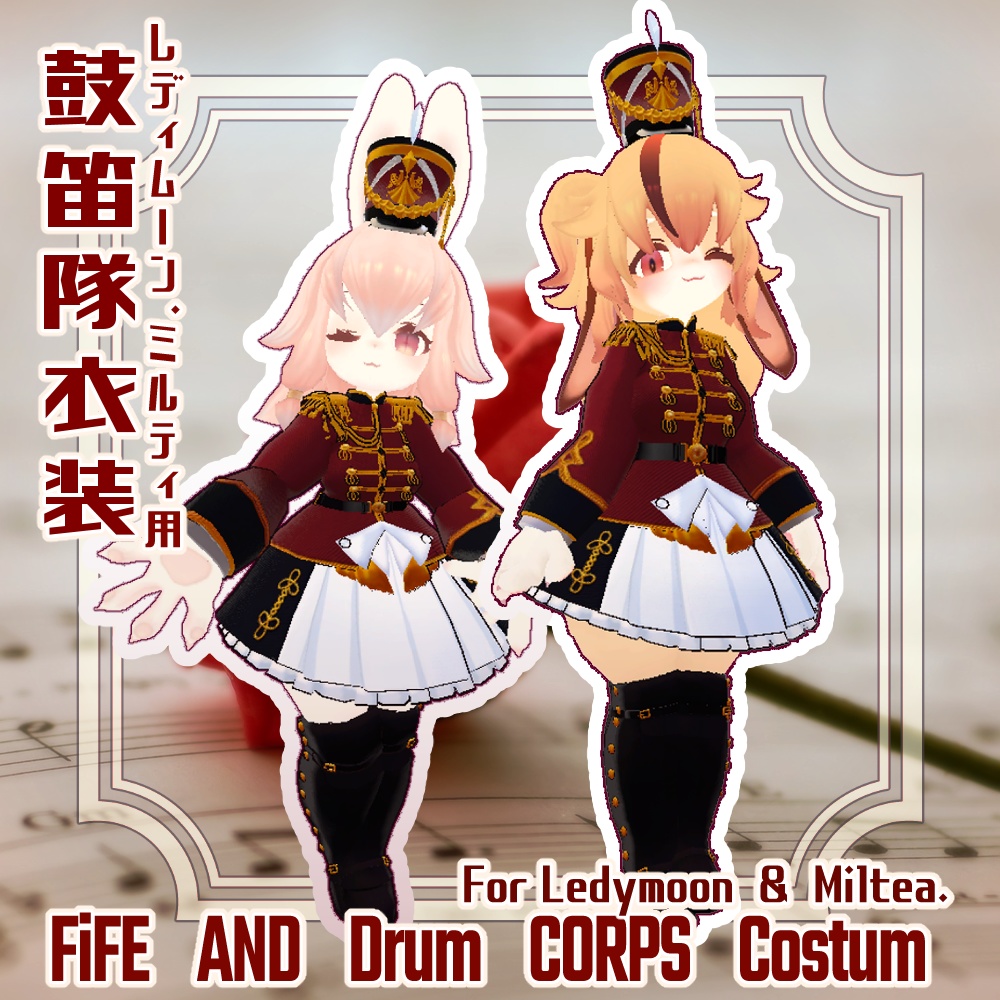 【4アバター対応VRC想定 オリジナル衣装 鼓笛隊衣装 Fife and drum corps】