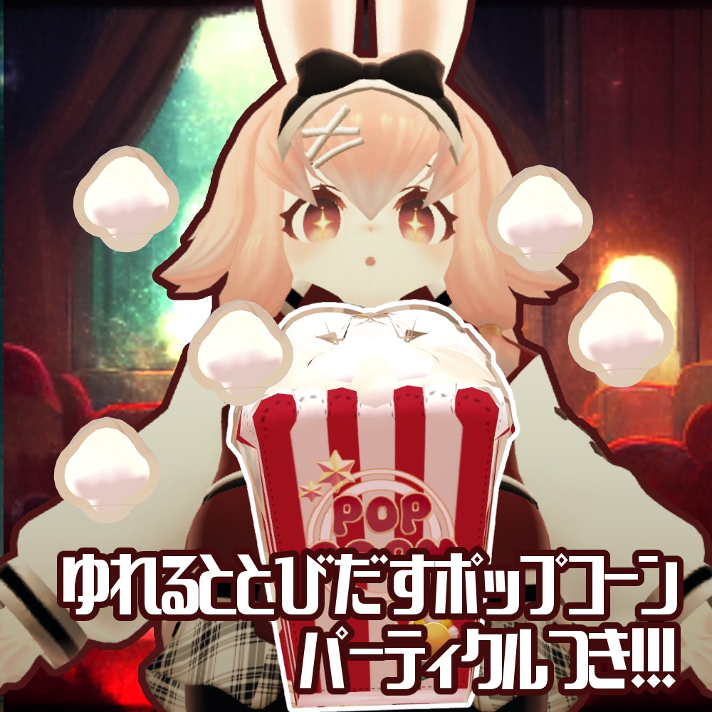 ポップコーンバッグ POP CORN BAG