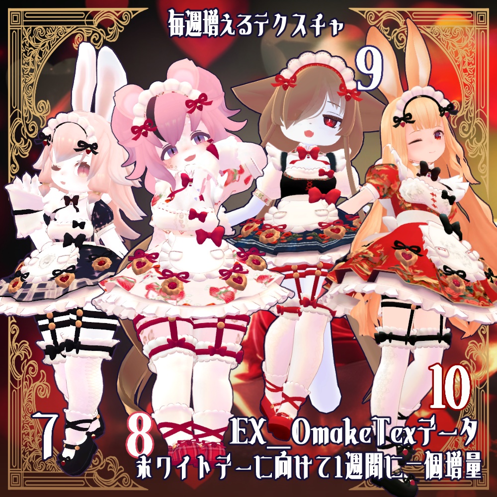 6アバター対応ヴァレンタインメイド服_Valentine's Day Clothes