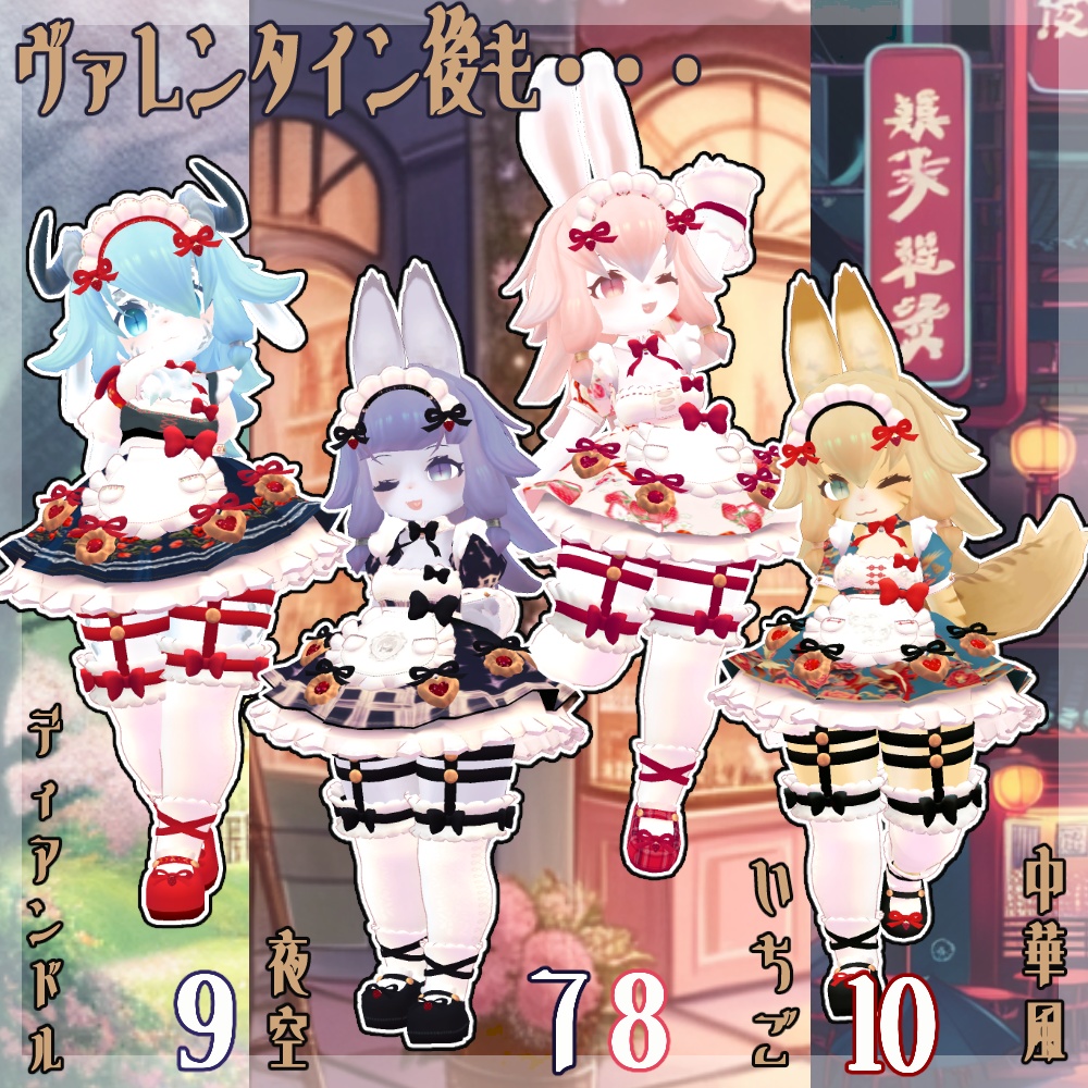 6アバター対応ヴァレンタインメイド服_Valentine's Day Clothes