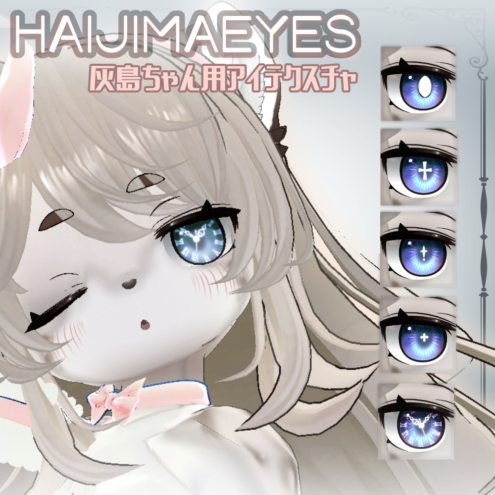 HAIJIMAEYES・灰島専用アイテクスチャ