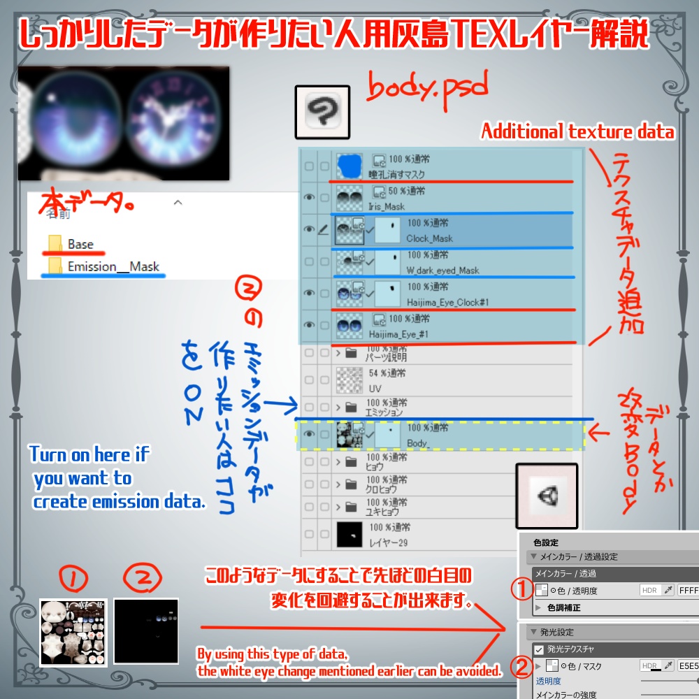 HAIJIMAEYES・灰島専用アイテクスチャ