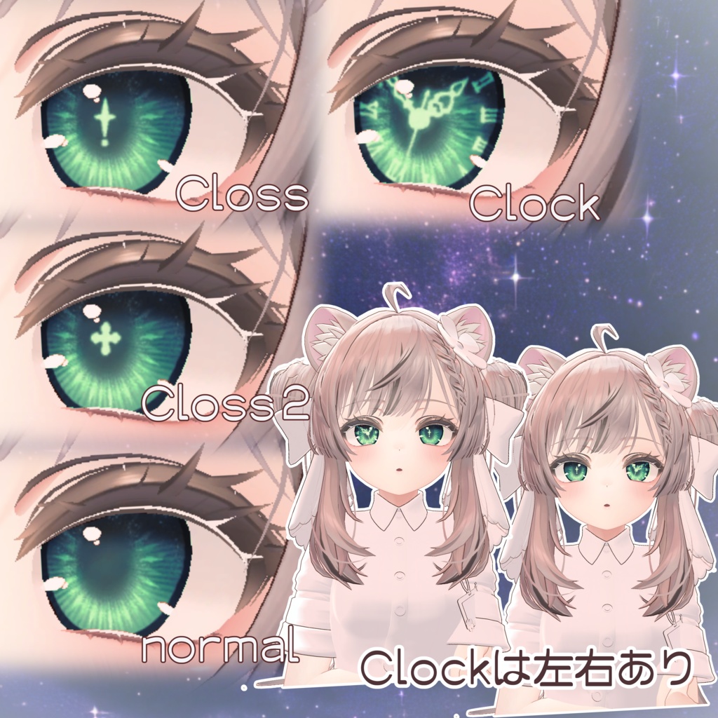 MANUKAEYE_マヌカちゃん専用アイテクスチャ