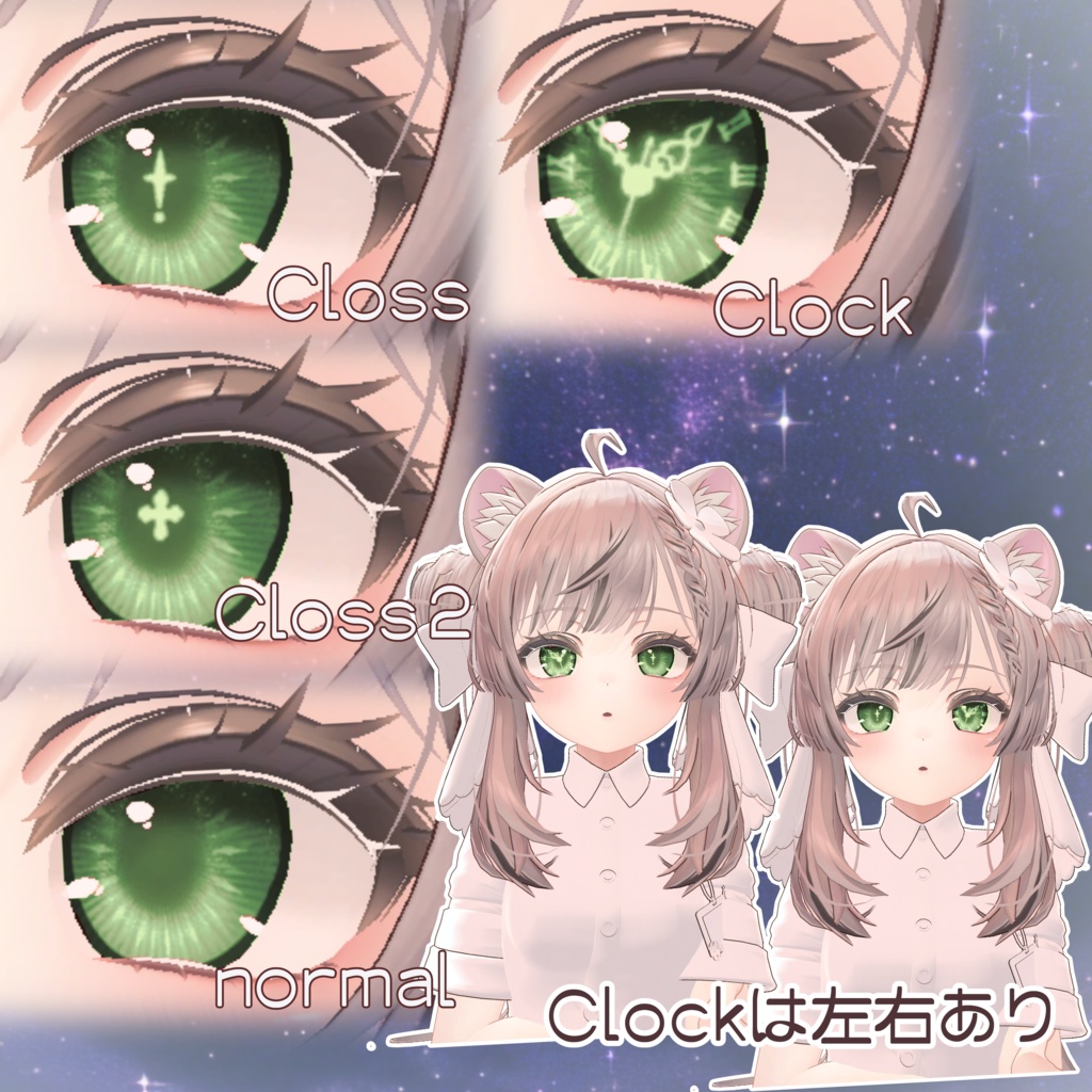 MANUKAEYE_マヌカちゃん専用アイテクスチャ