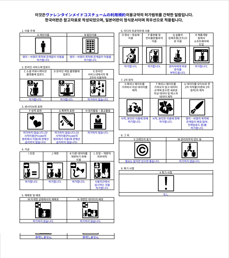 マヌカ専用クッキーミックスメイドValentine's Day Maid Outfits_Manuka