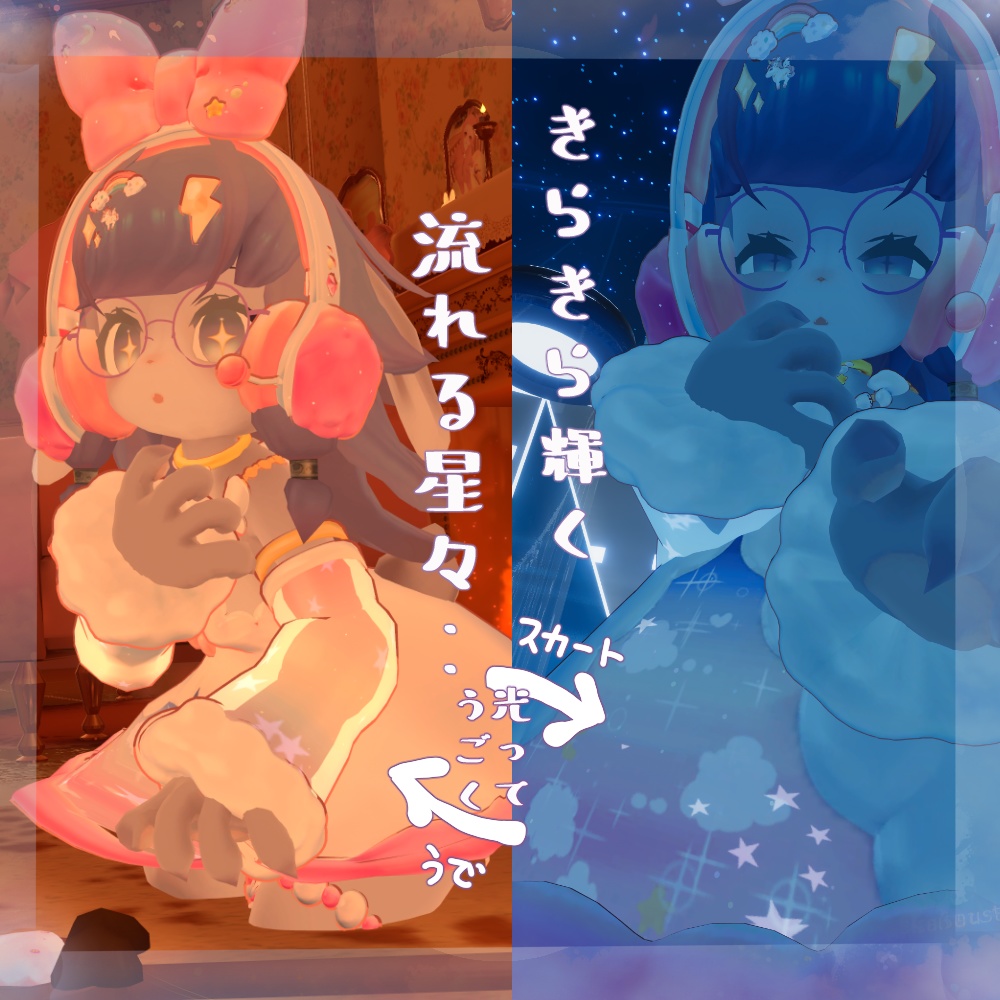 雲の上の星々ドレス