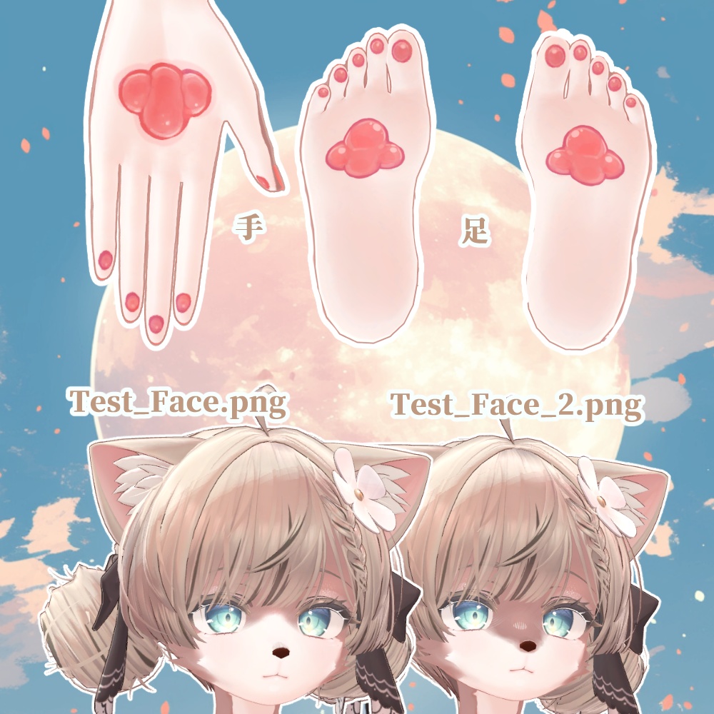 ケモマヌカテクスチャ