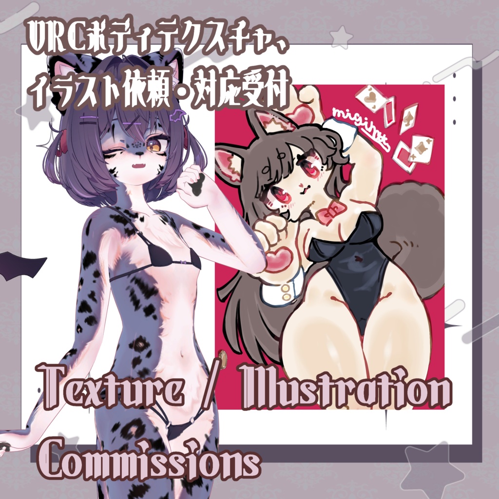 VRCボディテクスチャ、イラスト依頼対応受付 Texture / Illustration Commissions