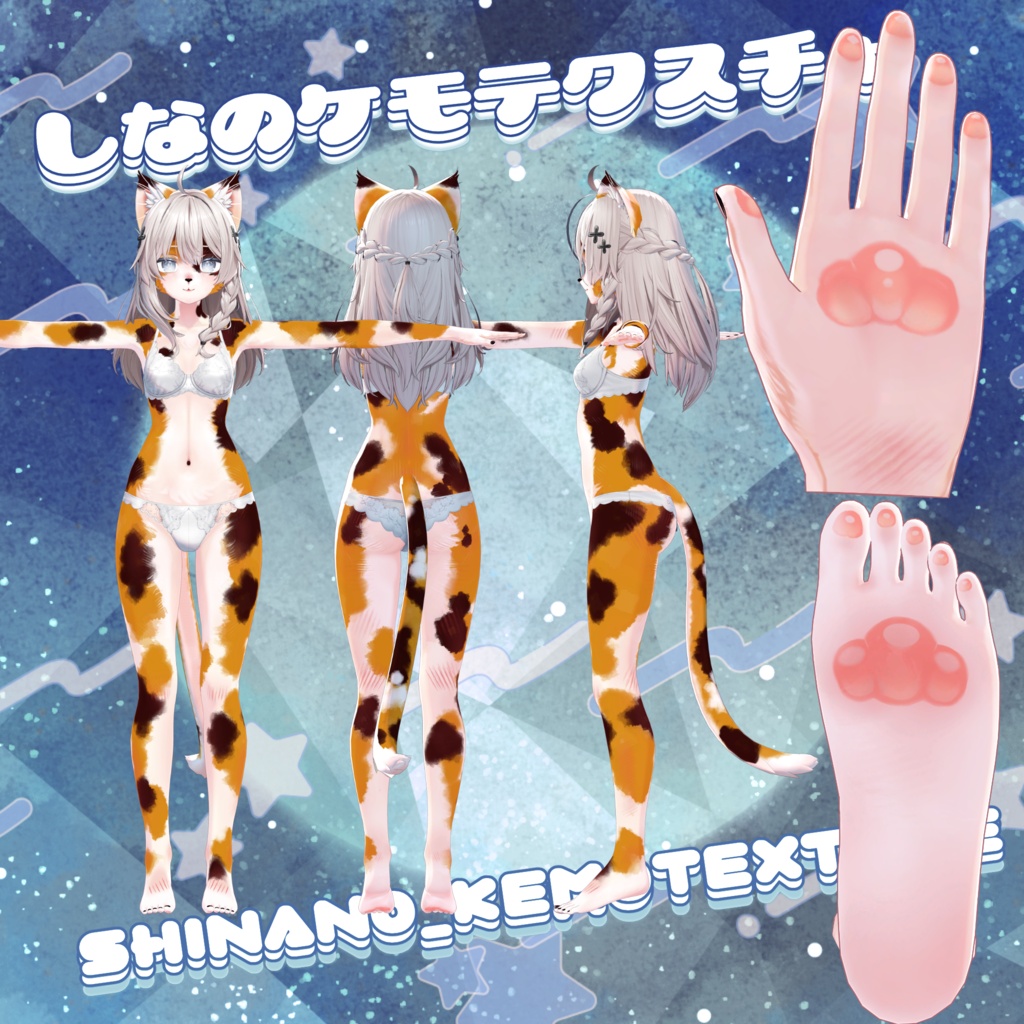 しなのケモテクスチャ Shinano_KemoTexture