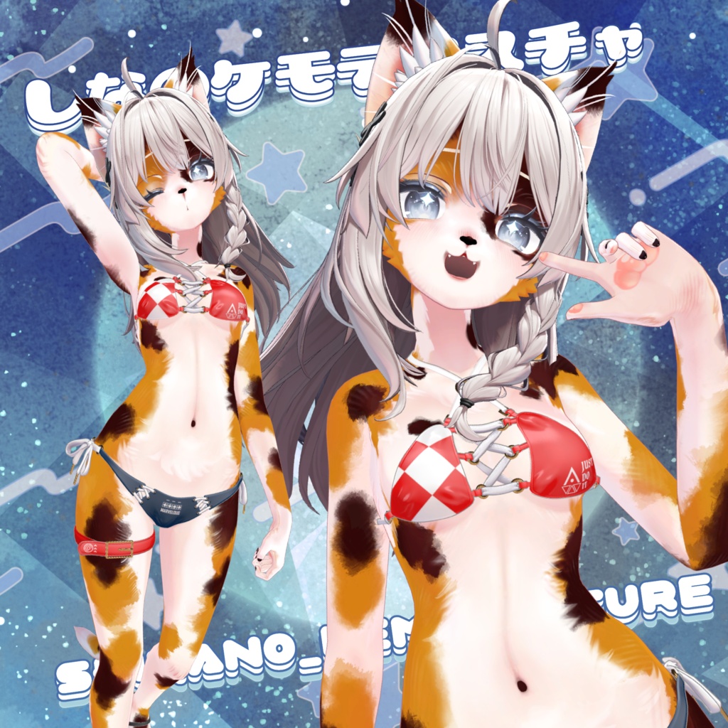 しなのケモテクスチャ Shinano_KemoTexture
