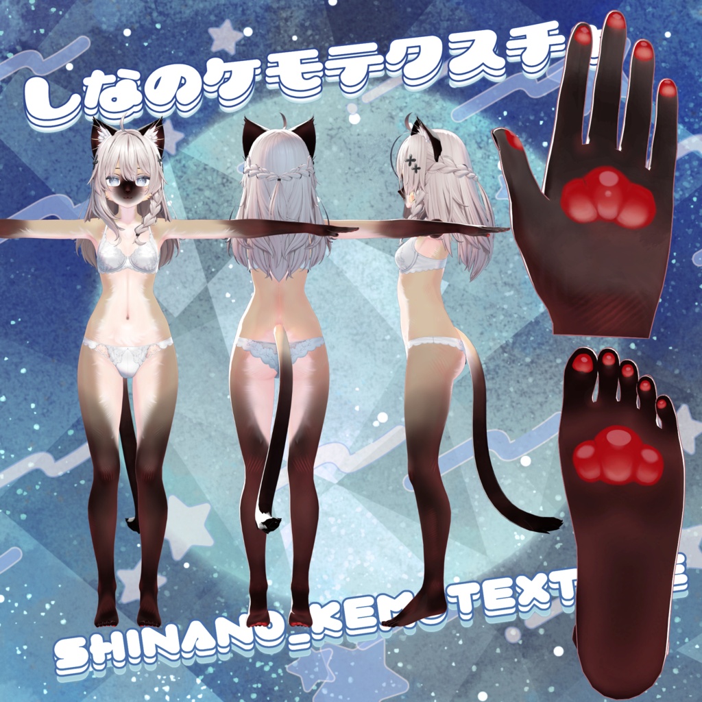 しなのケモテクスチャ Shinano_KemoTexture