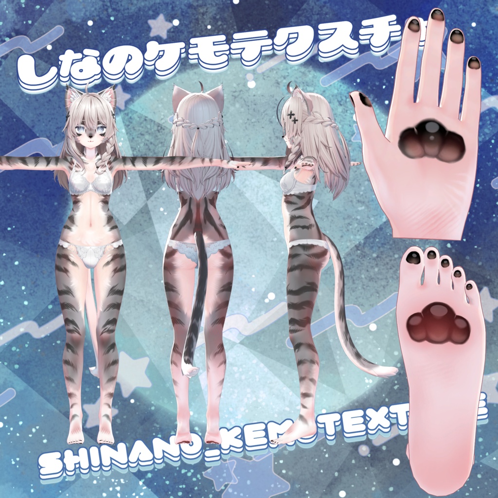 しなのケモテクスチャ Shinano_KemoTexture