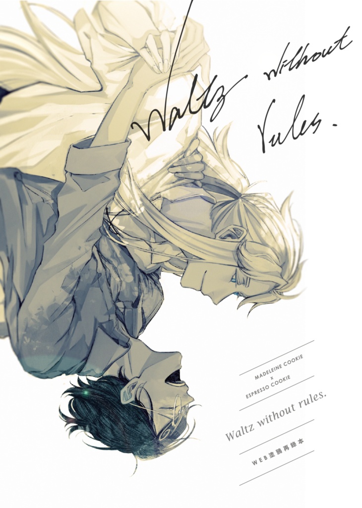 【DL版】Waltz without rules.