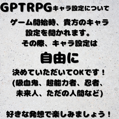 【GPTRPG】異能ミーツガール