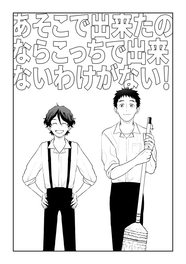 あそこで出来たのならこっちで出来ないわけがない！