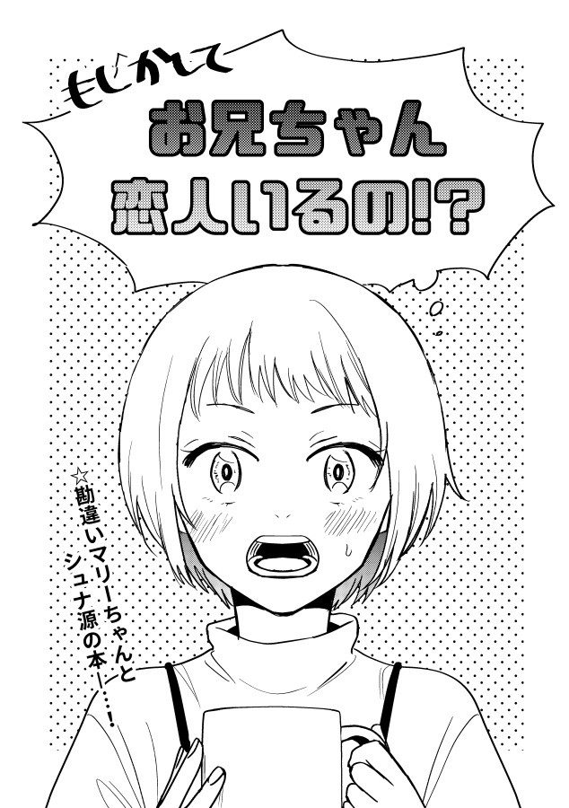 もしかしてお兄ちゃん恋人いるの!?