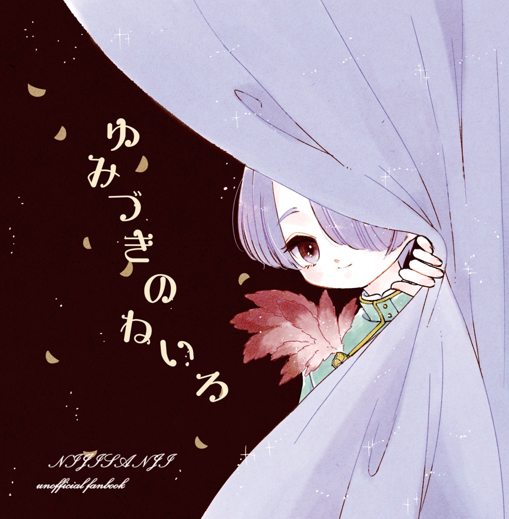 イラスト本「ゆみづきのねいろ」