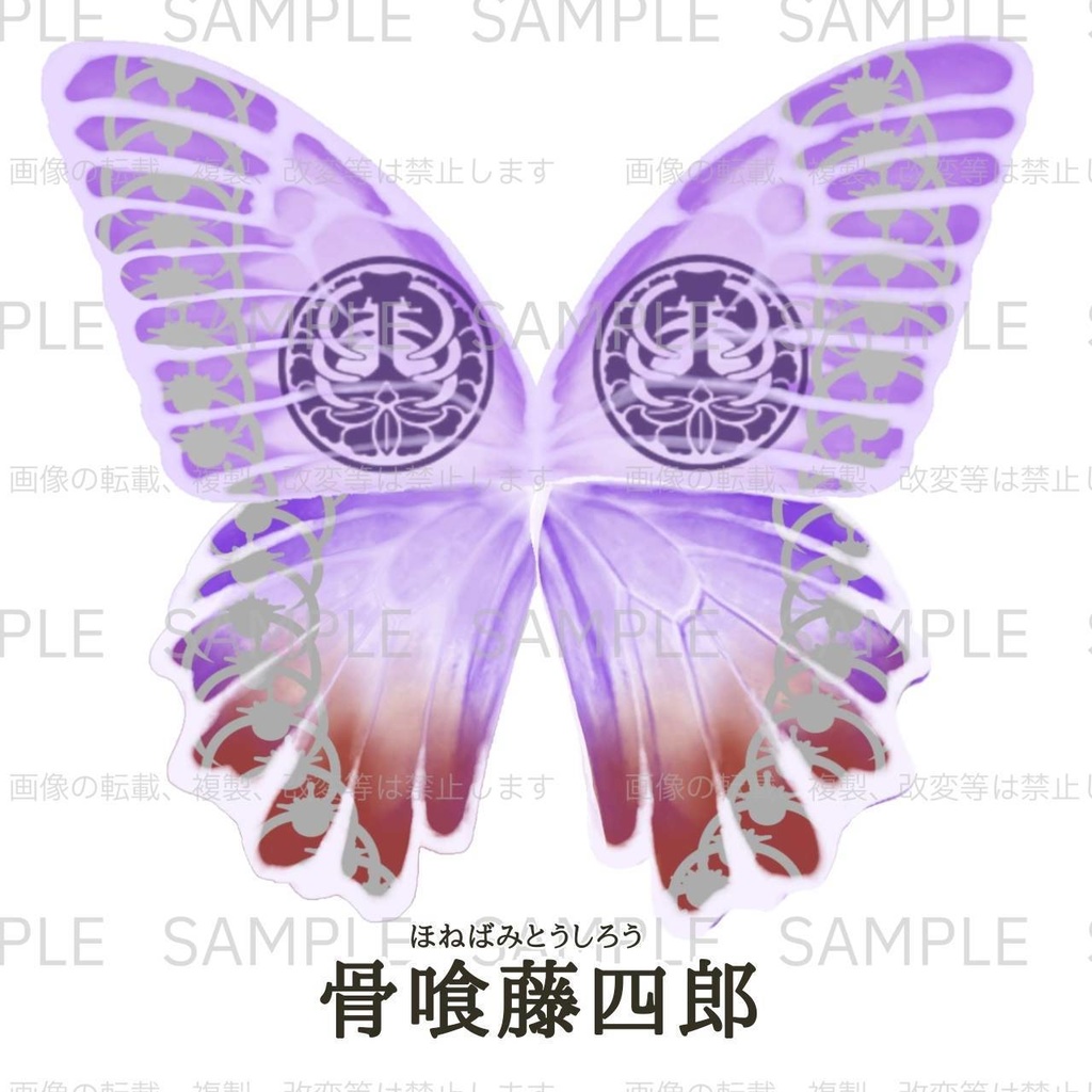 蝶の宴・商品一覧