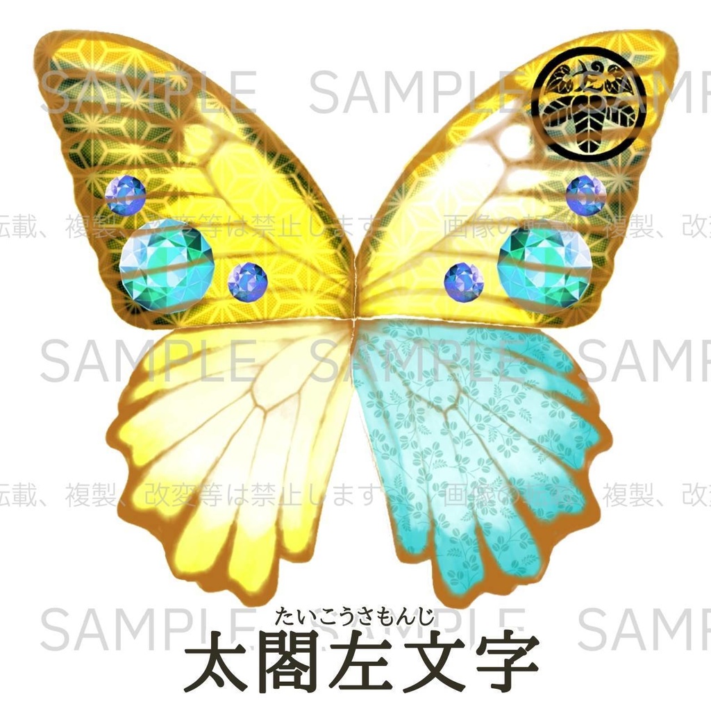 蝶の宴・商品一覧