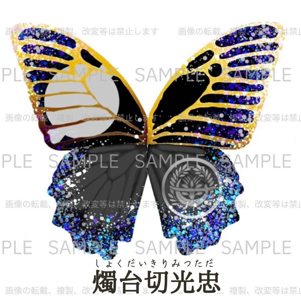 蝶の宴・商品一覧