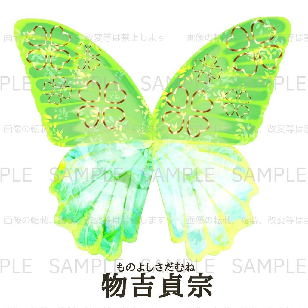 蝶の宴・商品一覧