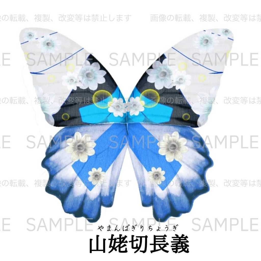 蝶の宴・商品一覧