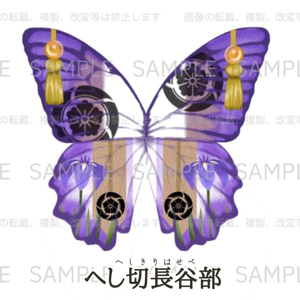 蝶の宴・商品一覧